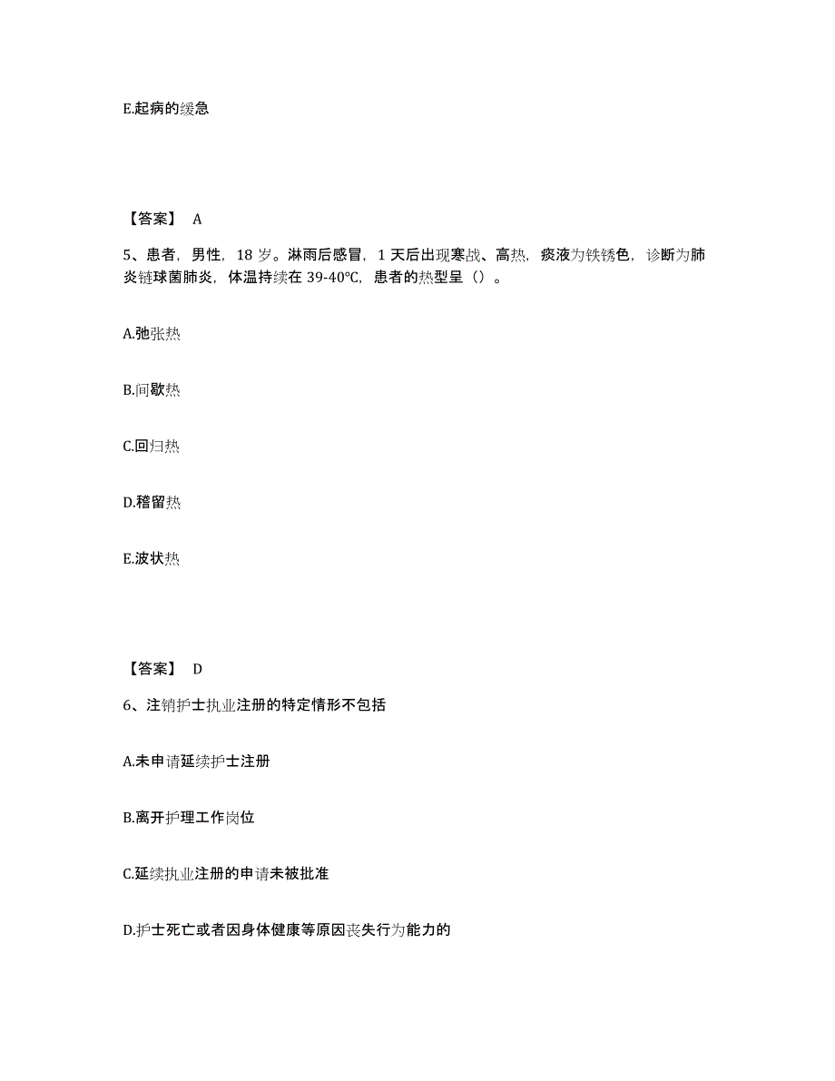 备考2025江西省安义县妇幼保健所执业护士资格考试模考模拟试题(全优)_第3页