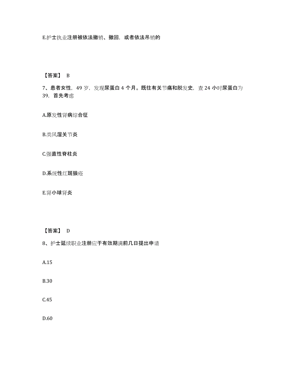 备考2025江西省安义县妇幼保健所执业护士资格考试模考模拟试题(全优)_第4页