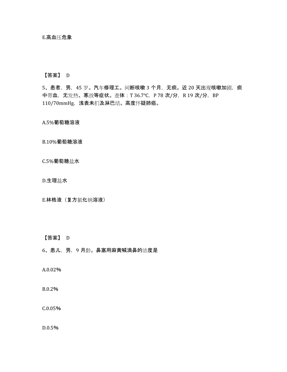 备考2025江苏省徐州市按摩医院执业护士资格考试自我检测试卷A卷附答案_第3页