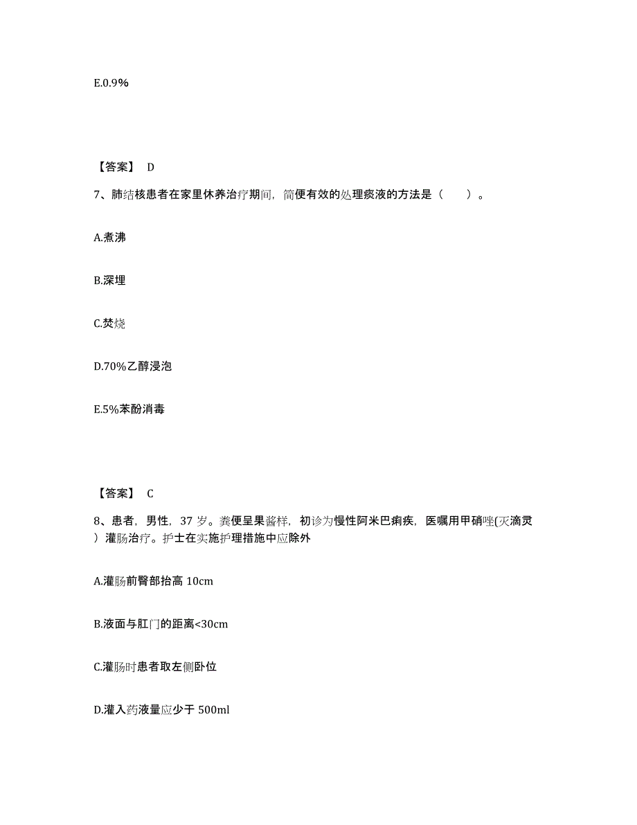 备考2025江苏省徐州市按摩医院执业护士资格考试自我检测试卷A卷附答案_第4页