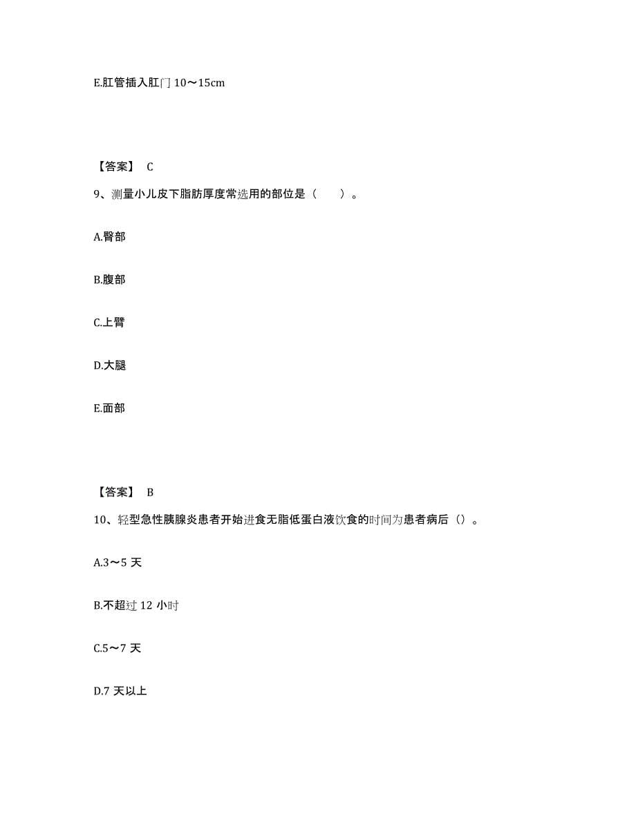 备考2025江苏省徐州市按摩医院执业护士资格考试自我检测试卷A卷附答案_第5页