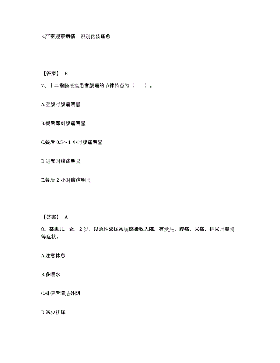 备考2025上海市闵行区七宝镇卫生院执业护士资格考试通关试题库(有答案)_第4页