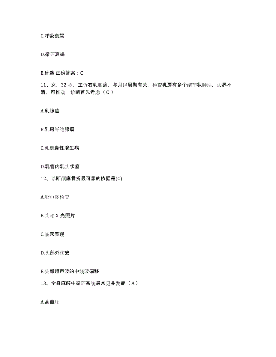 备考2025陕西省咸阳市杨陵示范区妇幼保健站护士招聘考前冲刺模拟试卷B卷含答案_第3页