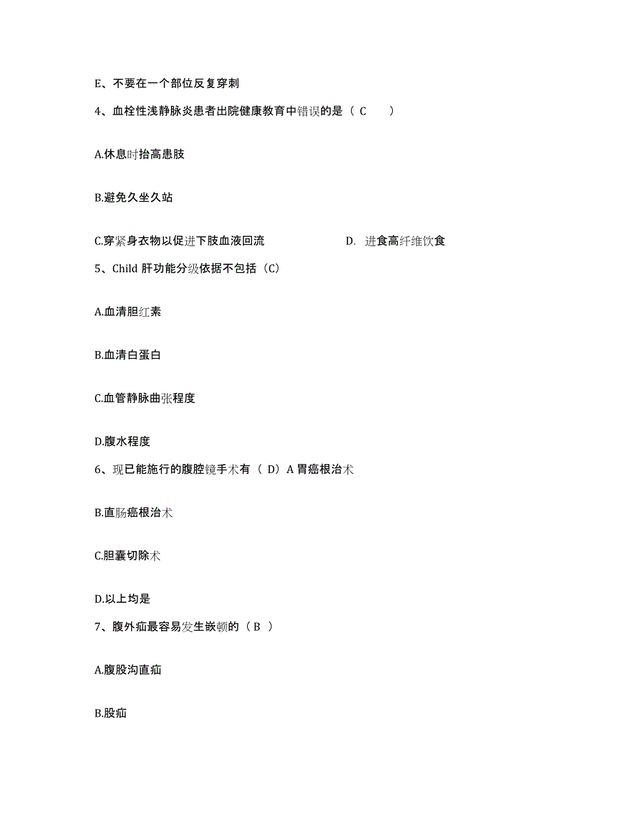 备考2025陕西省商南县人民医院护士招聘考前冲刺试卷B卷含答案_第2页