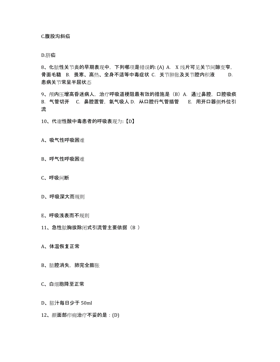 备考2025陕西省商南县人民医院护士招聘考前冲刺试卷B卷含答案_第3页