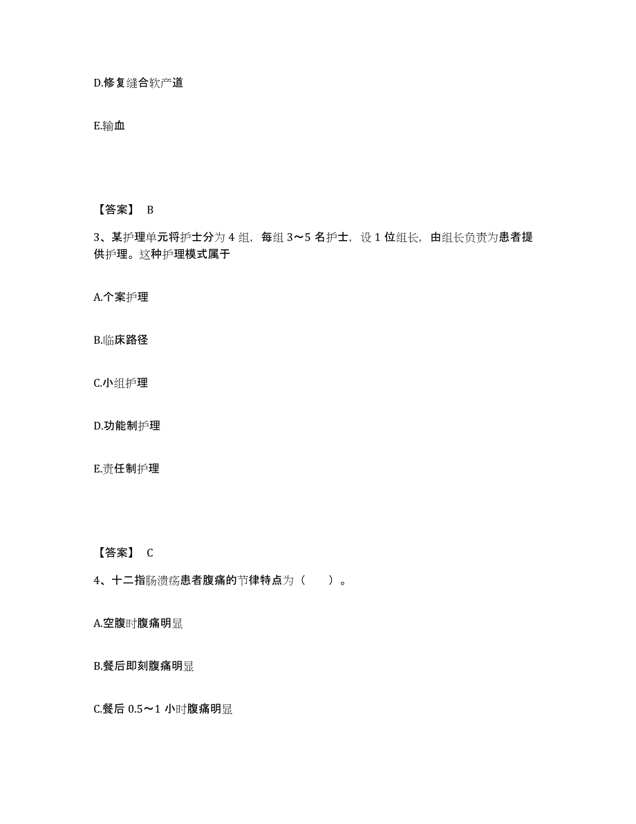 备考2025上海市闵行区妇幼保健院执业护士资格考试每日一练试卷A卷含答案_第2页