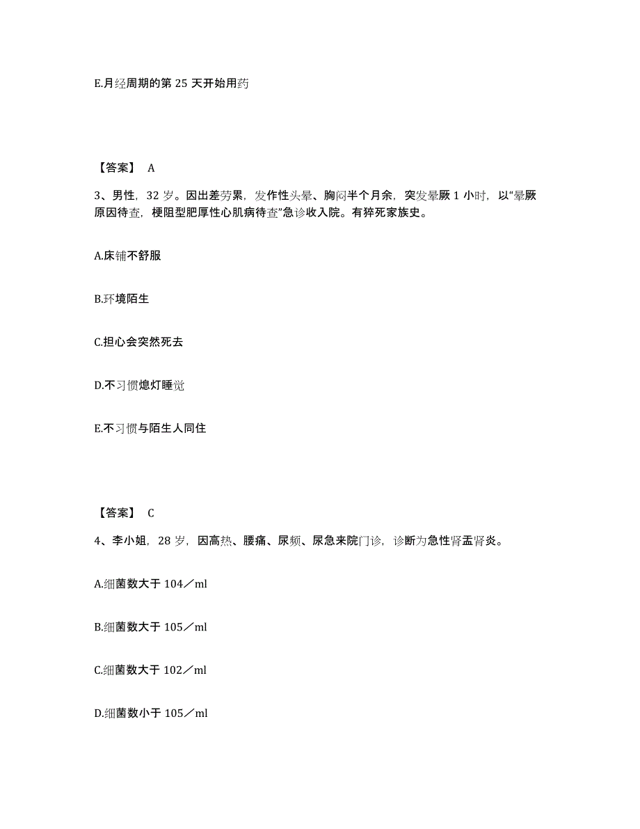 备考2025上海市豫园地段医院豫园老年护理医院执业护士资格考试模拟试题（含答案）_第2页