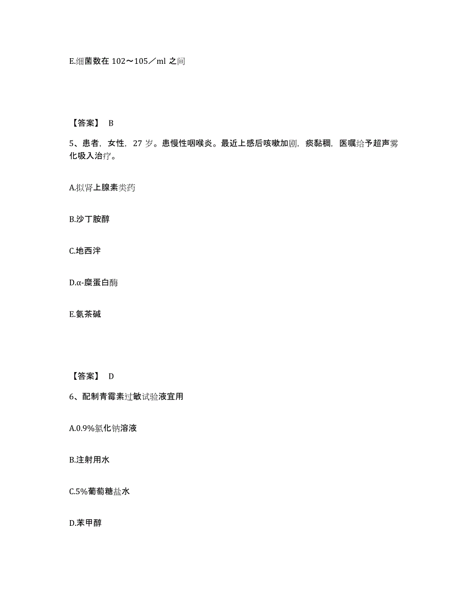 备考2025上海市豫园地段医院豫园老年护理医院执业护士资格考试模拟试题（含答案）_第3页