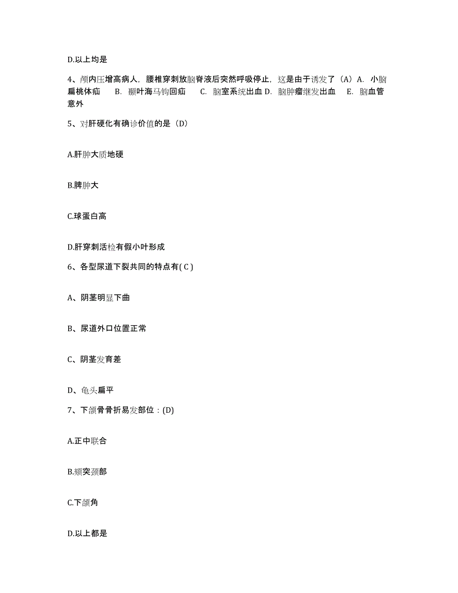 备考2025陕西省咸阳市秦都区第二人民医院护士招聘综合练习试卷A卷附答案_第2页