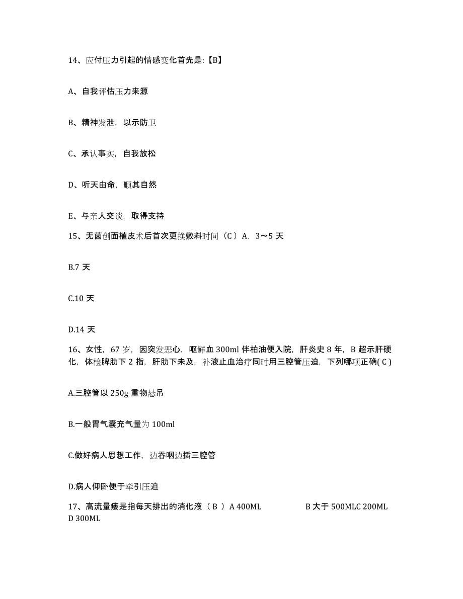 备考2025陕西省咸阳市秦都区第二人民医院护士招聘综合练习试卷A卷附答案_第5页