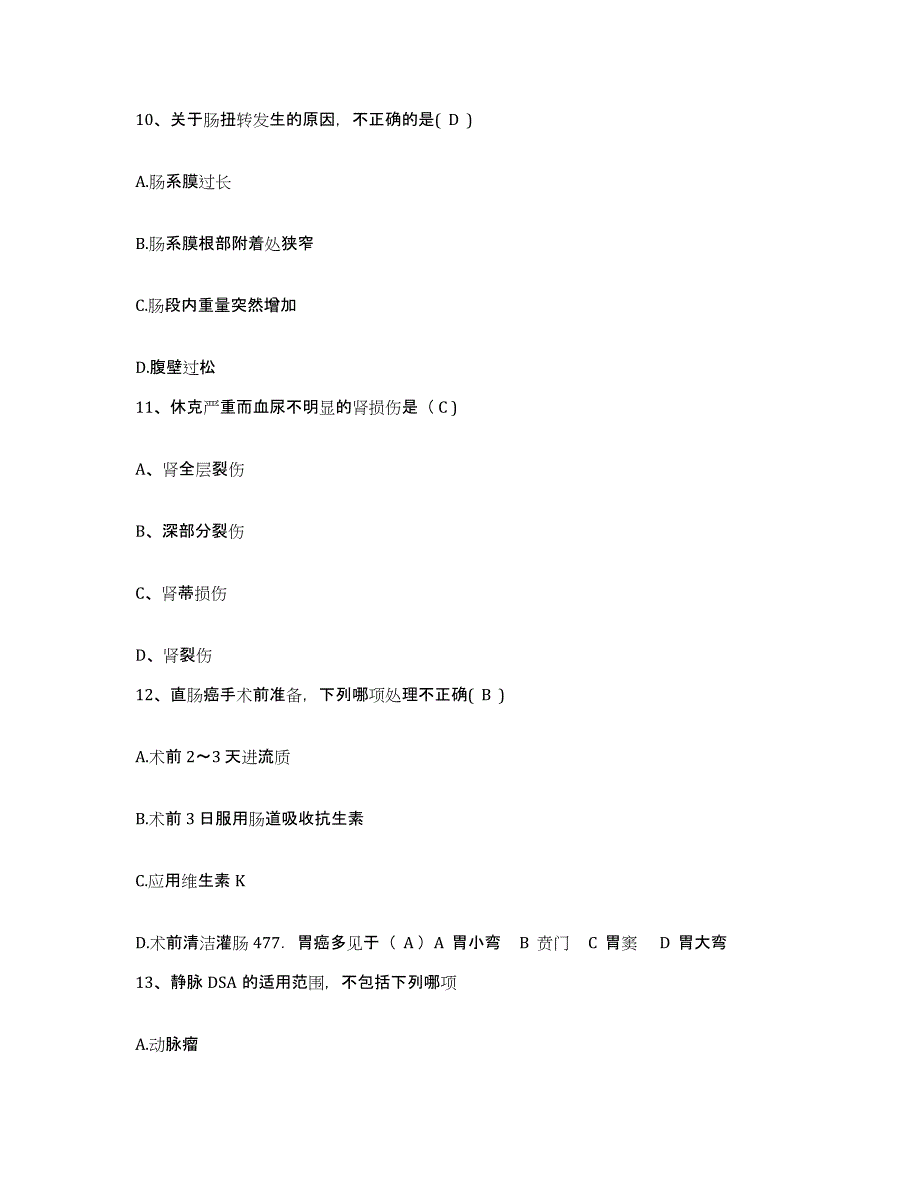 备考2025陕西省勉县妇幼保健院护士招聘全真模拟考试试卷B卷含答案_第3页