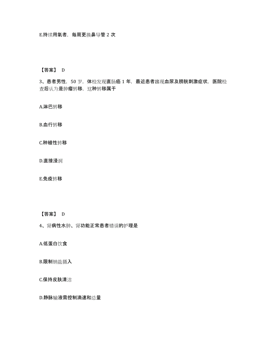 备考2025上海市皮肤病性病防治中心执业护士资格考试自我提分评估(附答案)_第2页