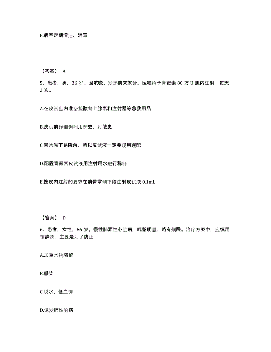 备考2025上海市皮肤病性病防治中心执业护士资格考试自我提分评估(附答案)_第3页