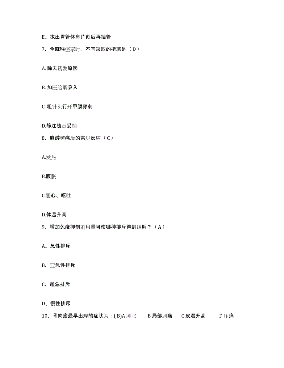 备考2025陕西省渭南市临渭区妇幼保健院护士招聘基础试题库和答案要点_第3页