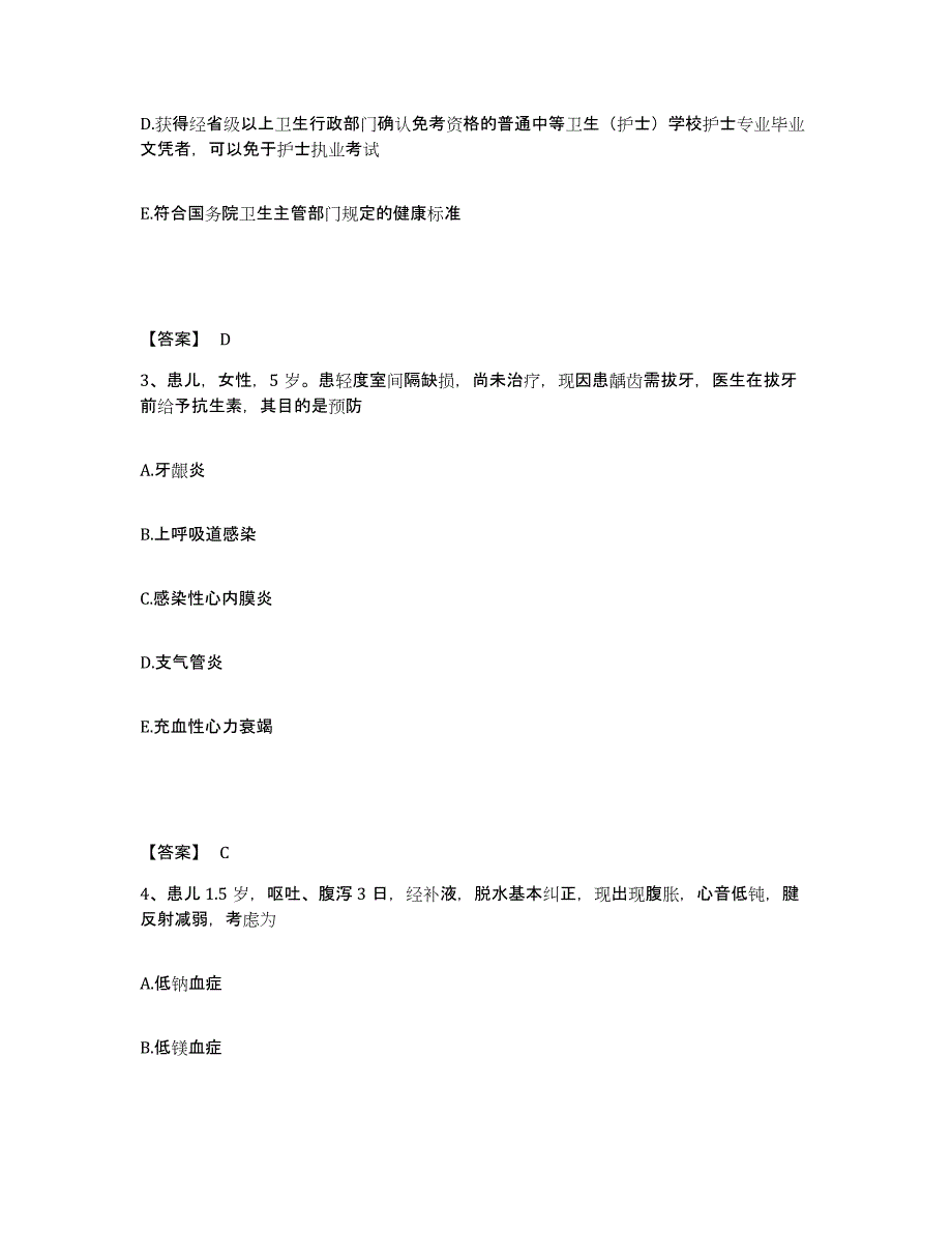 备考2025江西省安义县不育症专科医院执业护士资格考试模拟考试试卷B卷含答案_第2页