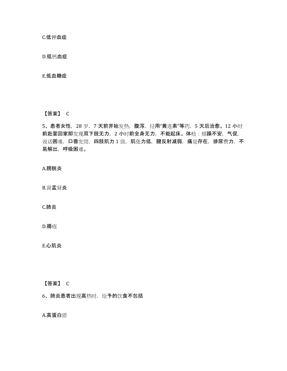 备考2025江西省安义县不育症专科医院执业护士资格考试模拟考试试卷B卷含答案_第3页