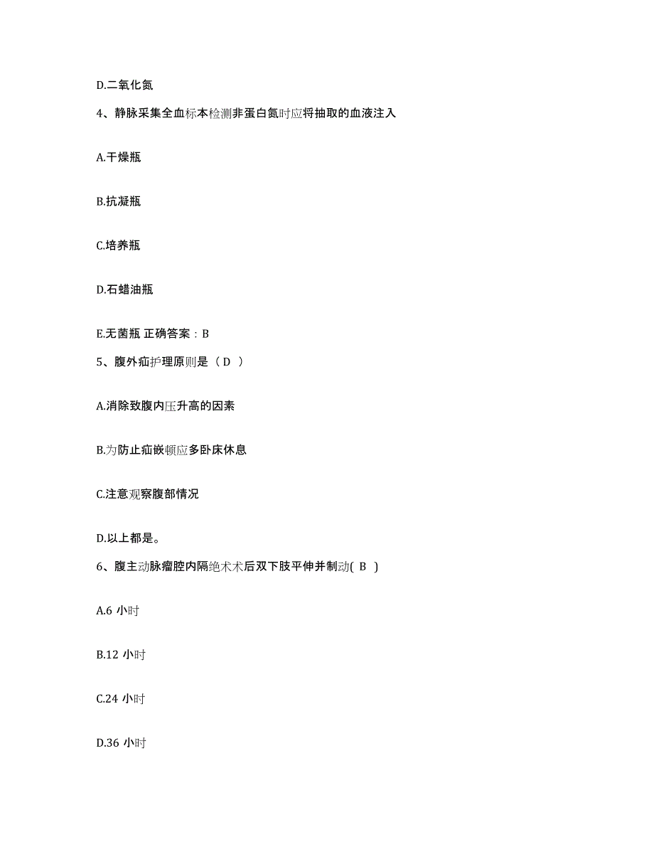 备考2025陕西省镇安县妇幼保健站护士招聘题库附答案（基础题）_第2页