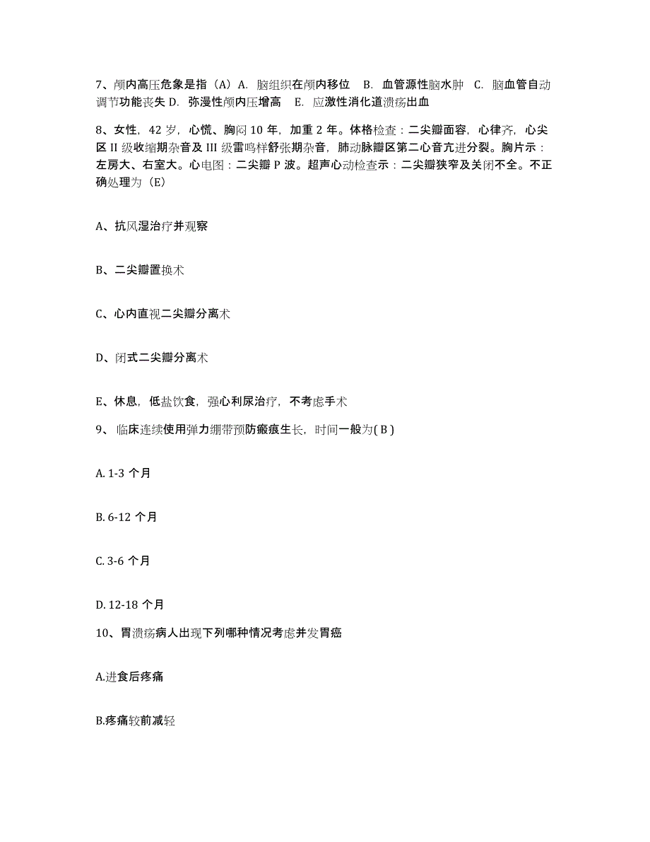 备考2025陕西省镇安县妇幼保健站护士招聘题库附答案（基础题）_第3页