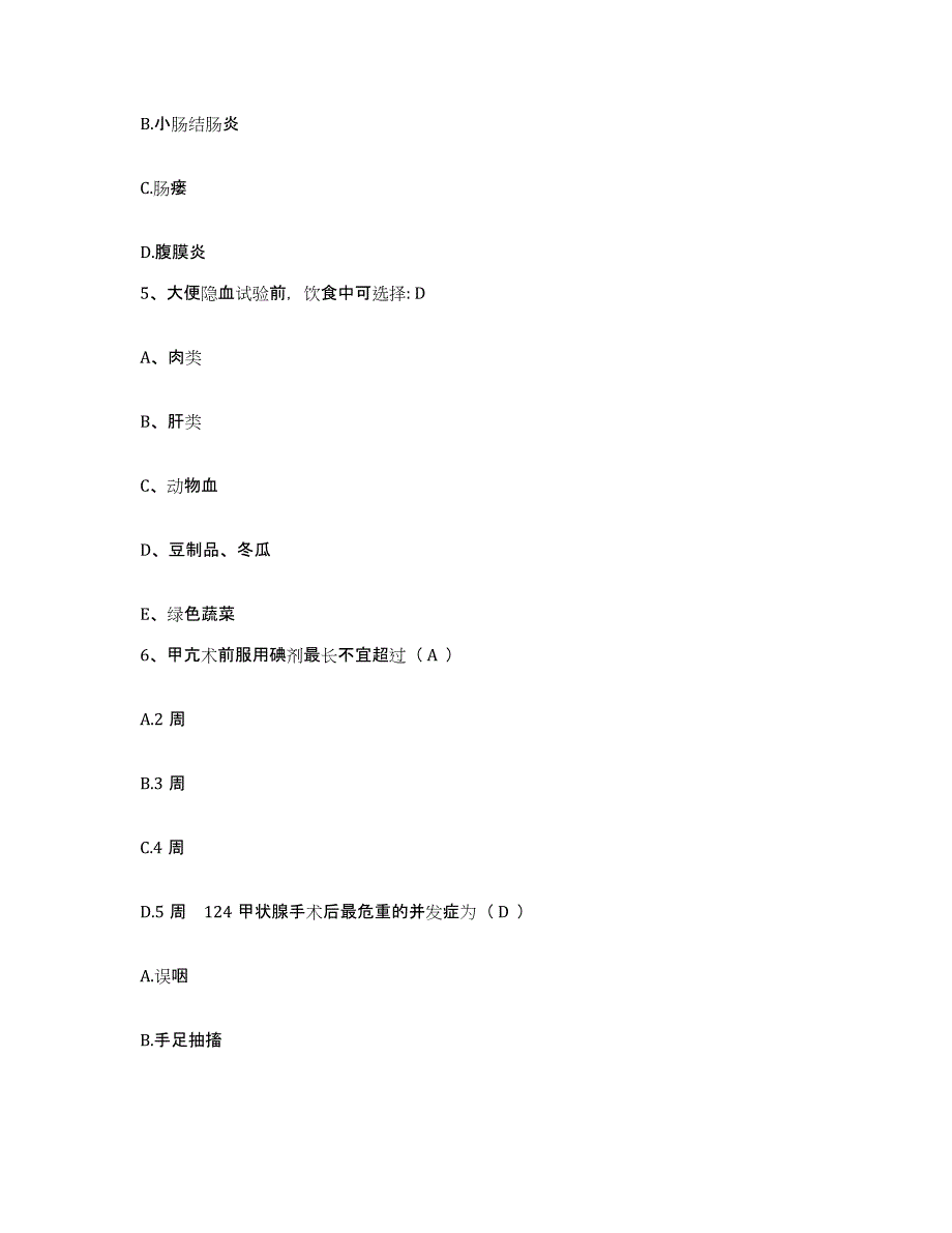 备考2025陕西省铜川县铜川市创伤骨科医院护士招聘模考预测题库(夺冠系列)_第2页