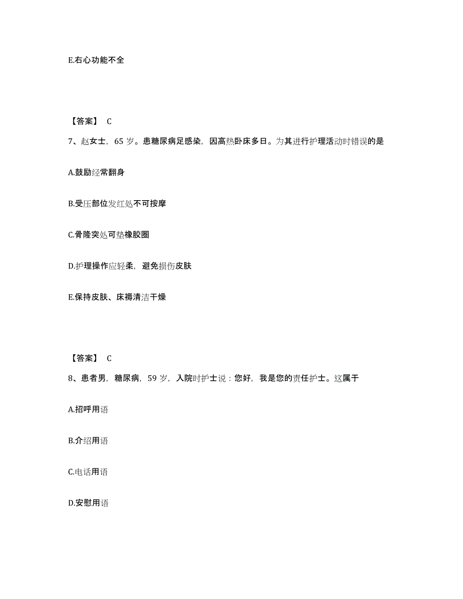 备考2025江苏省扬州市皮肤病性病防治所执业护士资格考试通关提分题库(考点梳理)_第4页