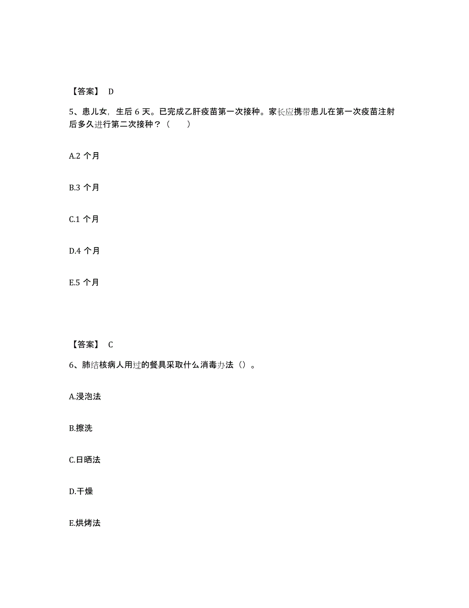 备考2025江西省德兴市妇幼保健院执业护士资格考试通关提分题库及完整答案_第3页