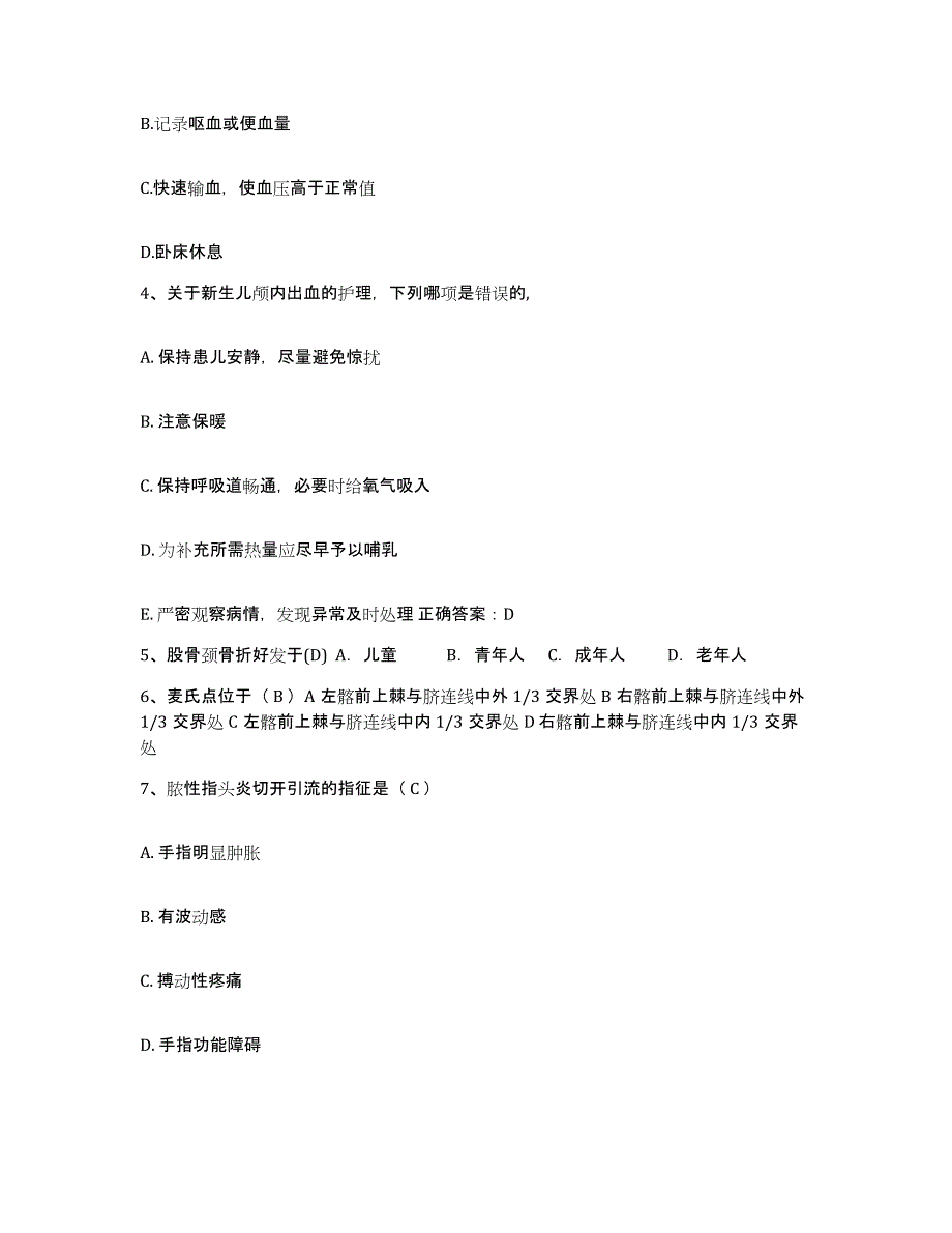 备考2025陕西省略阳县妇幼保健站护士招聘高分通关题库A4可打印版_第2页