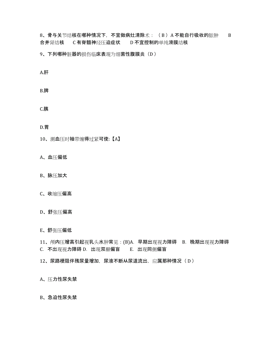 备考2025陕西省略阳县妇幼保健站护士招聘高分通关题库A4可打印版_第3页