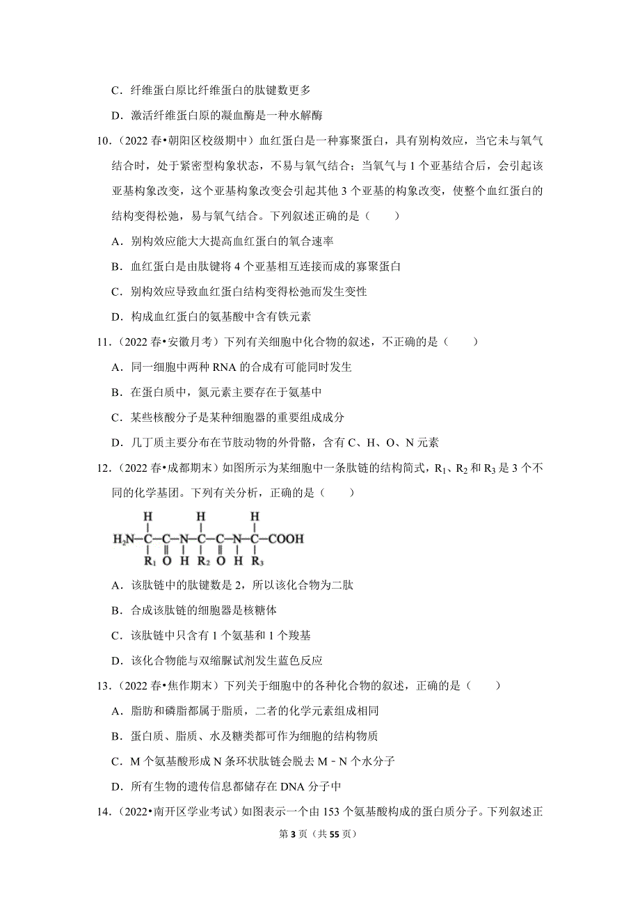 暑期新高一生物新课预习之《2.4蛋白质是生命活动的主要承担者》_第3页