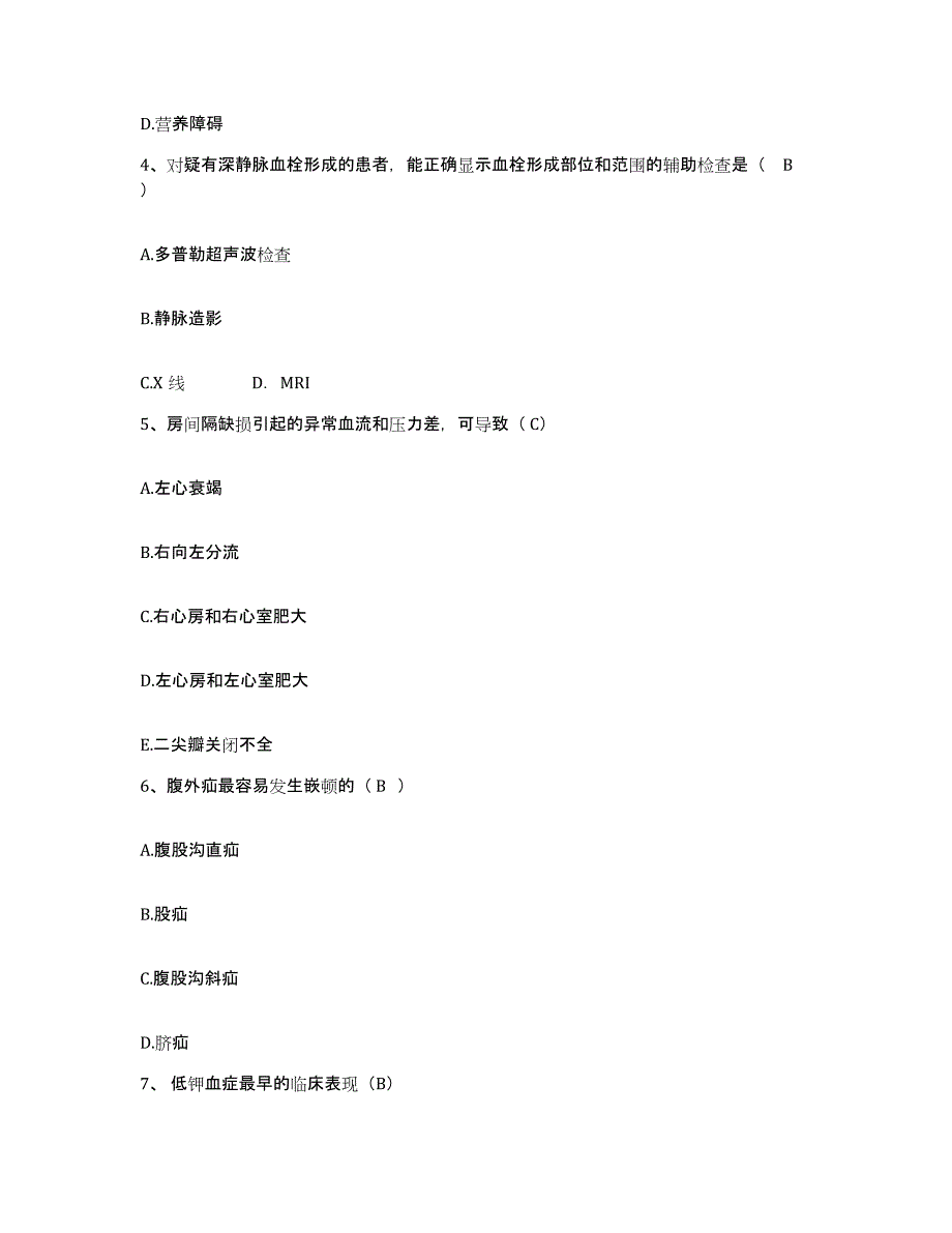 备考2025陕西省宝鸡市 宝鸡市渭滨区妇幼保健站护士招聘模拟考试试卷A卷含答案_第2页