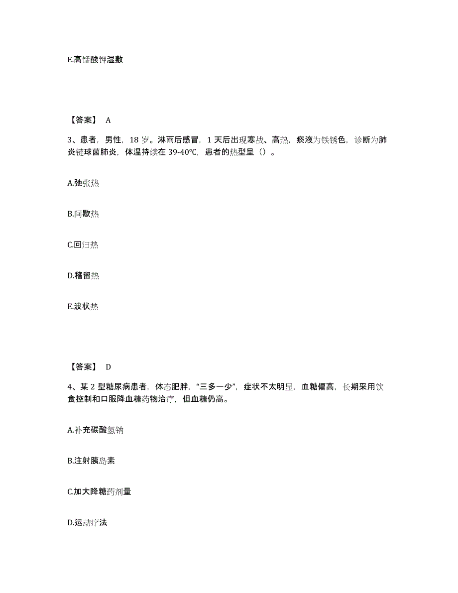 备考2025江苏省扬中市人民医院执业护士资格考试能力测试试卷B卷附答案_第2页