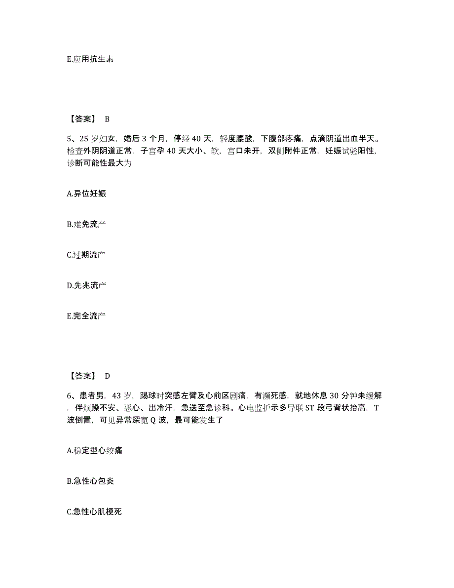 备考2025江苏省扬中市人民医院执业护士资格考试能力测试试卷B卷附答案_第3页