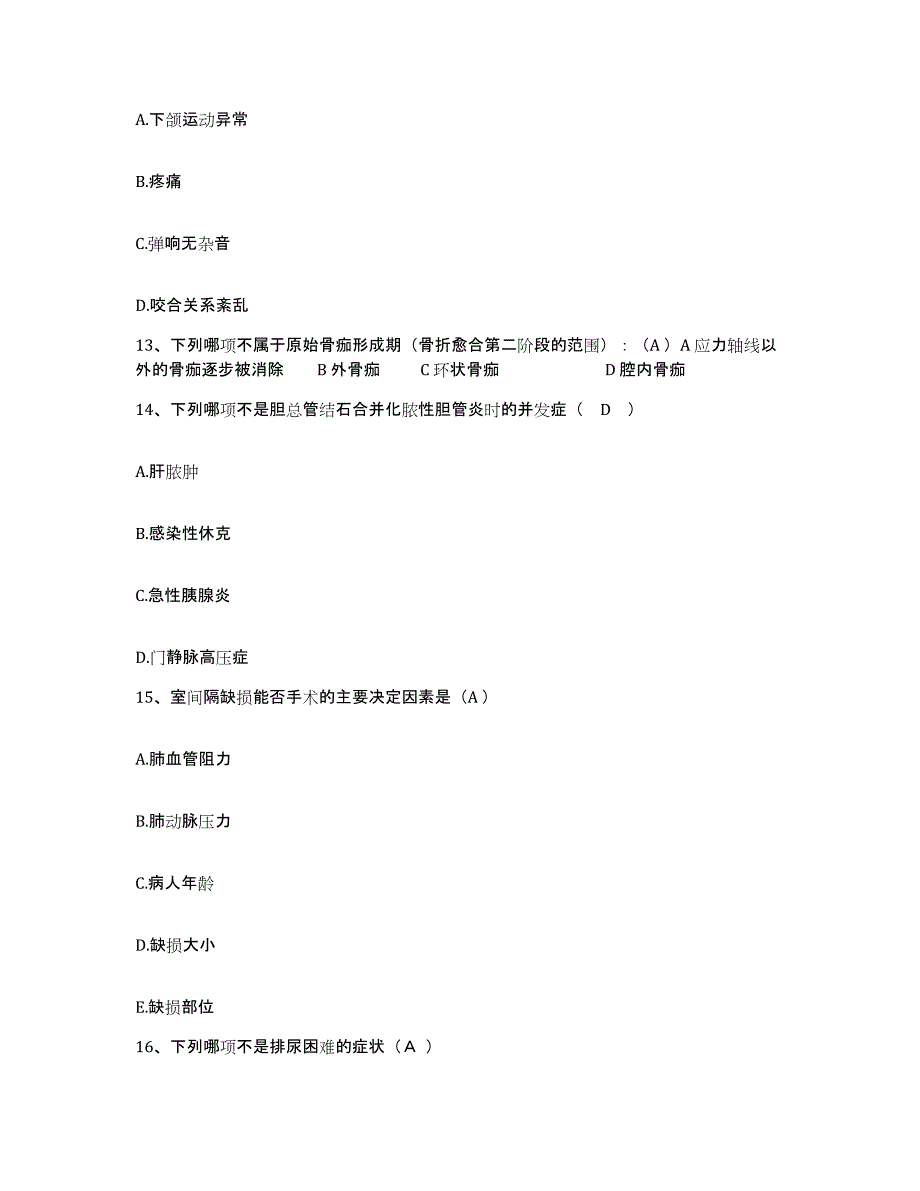 备考2025陕西省安康市妇幼保健院护士招聘押题练习试卷A卷附答案_第4页