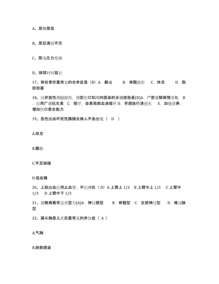 备考2025陕西省安康市妇幼保健院护士招聘押题练习试卷A卷附答案_第5页