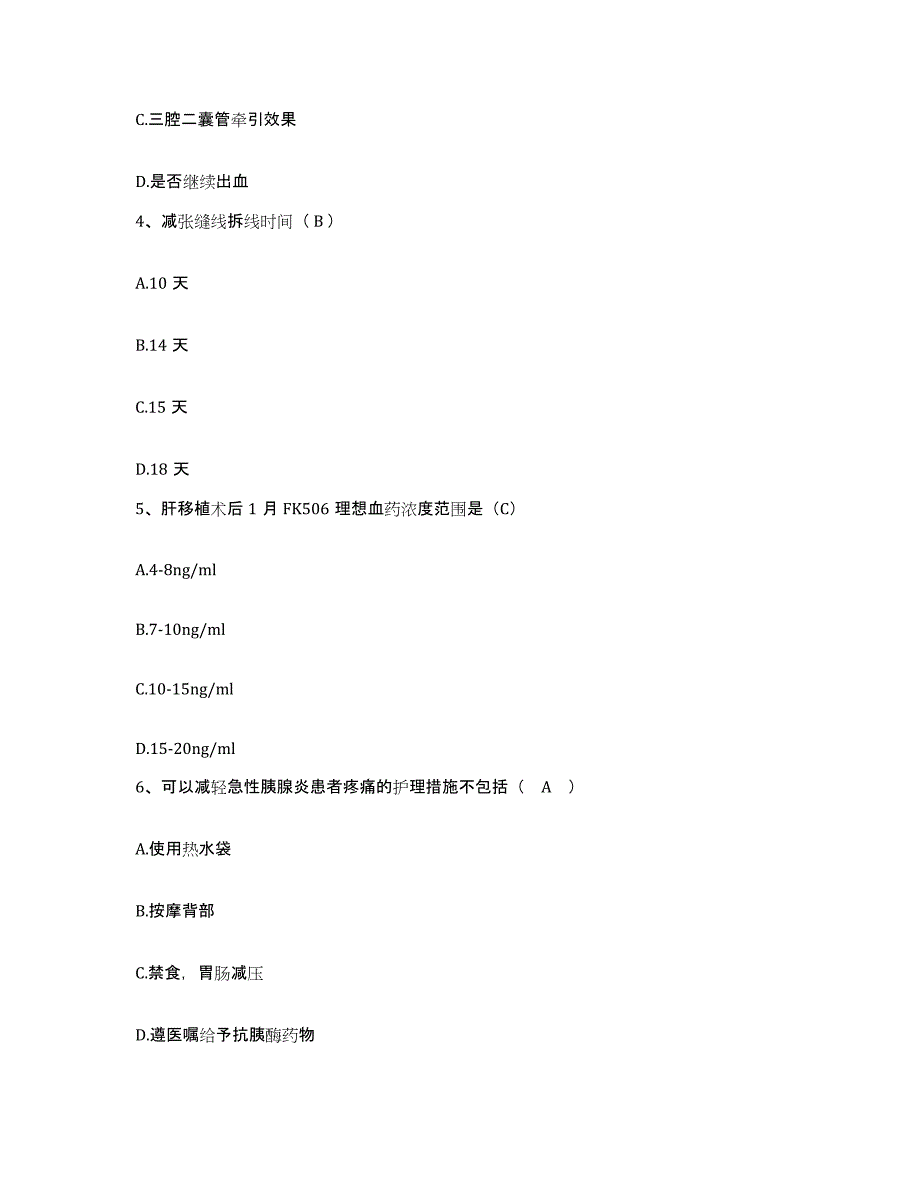 备考2025陕西省神木县妇幼保健站护士招聘题库综合试卷A卷附答案_第2页