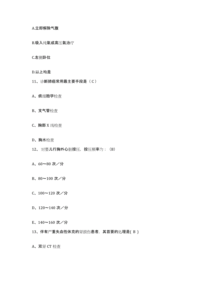 备考2025陕西省神木县妇幼保健站护士招聘题库综合试卷A卷附答案_第4页