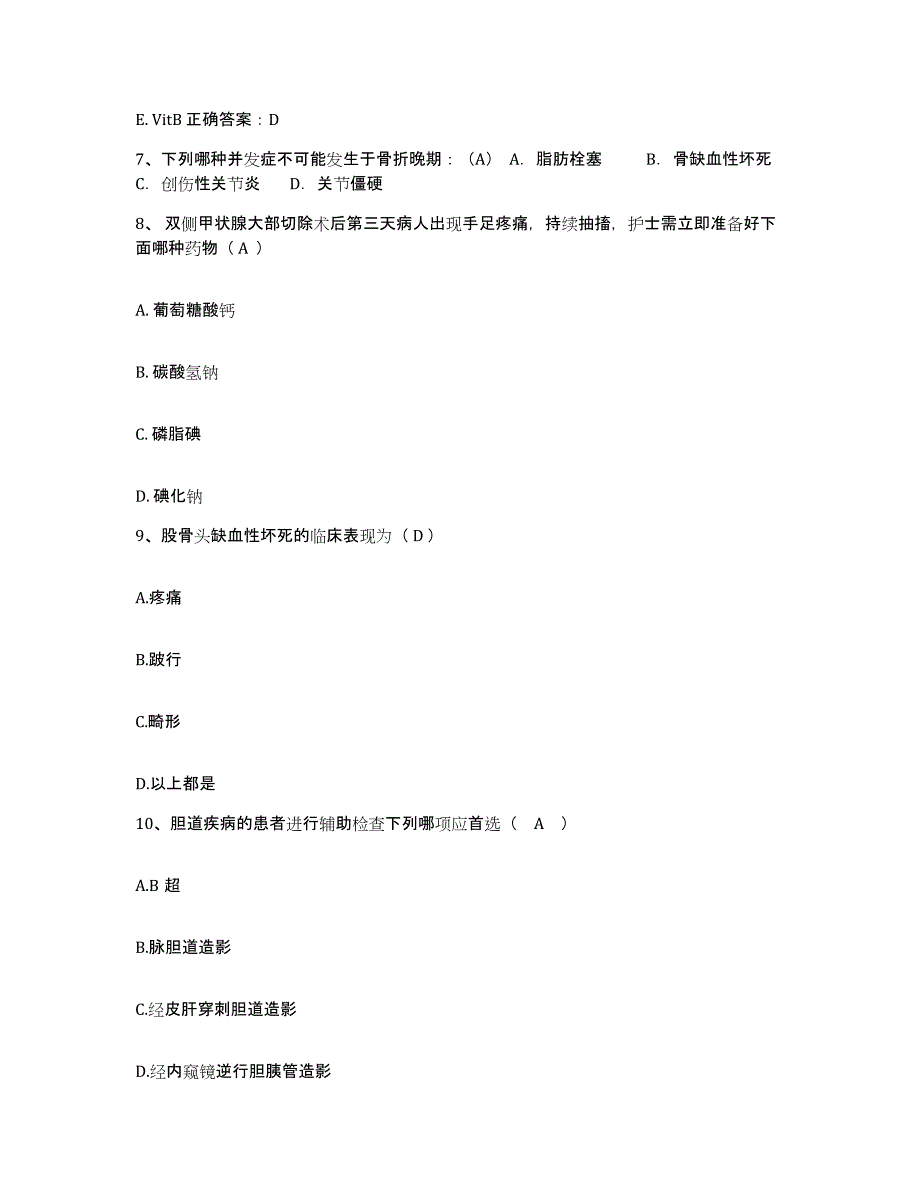 备考2025陕西省柞水县妇幼保健站护士招聘能力提升试卷B卷附答案_第3页