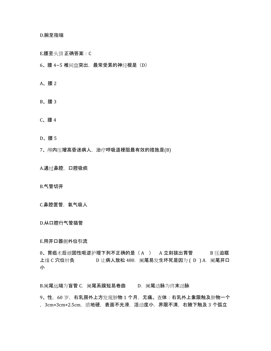 备考2025陕西省凤县妇幼保健站护士招聘能力提升试卷A卷附答案_第2页