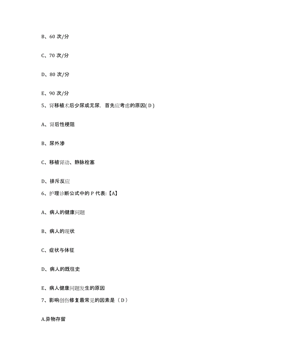 备考2025陕西省安塞县妇幼保健站护士招聘题库练习试卷B卷附答案_第2页