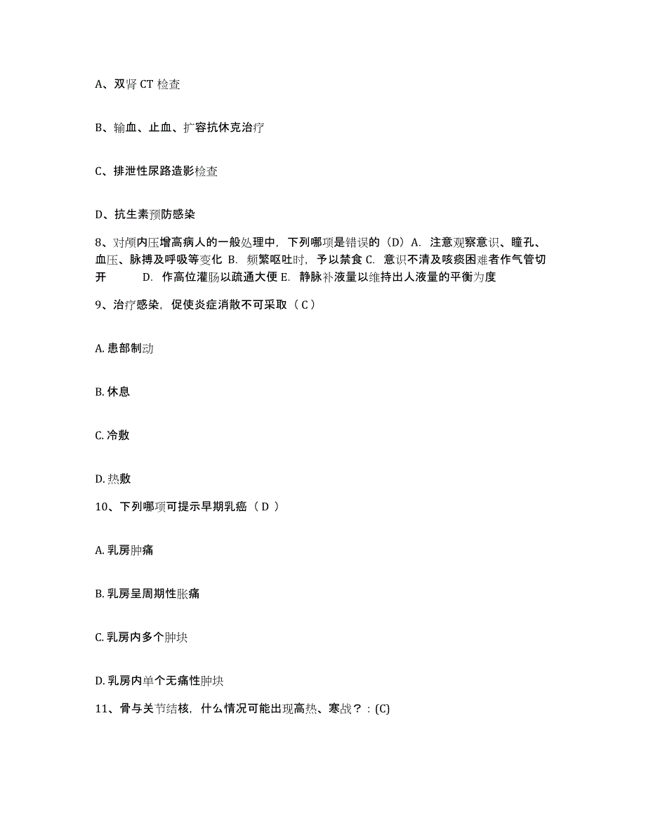 备考2025陕西省彬县妇幼保健站护士招聘每日一练试卷A卷含答案_第2页