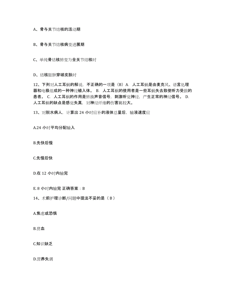 备考2025陕西省彬县妇幼保健站护士招聘每日一练试卷A卷含答案_第3页