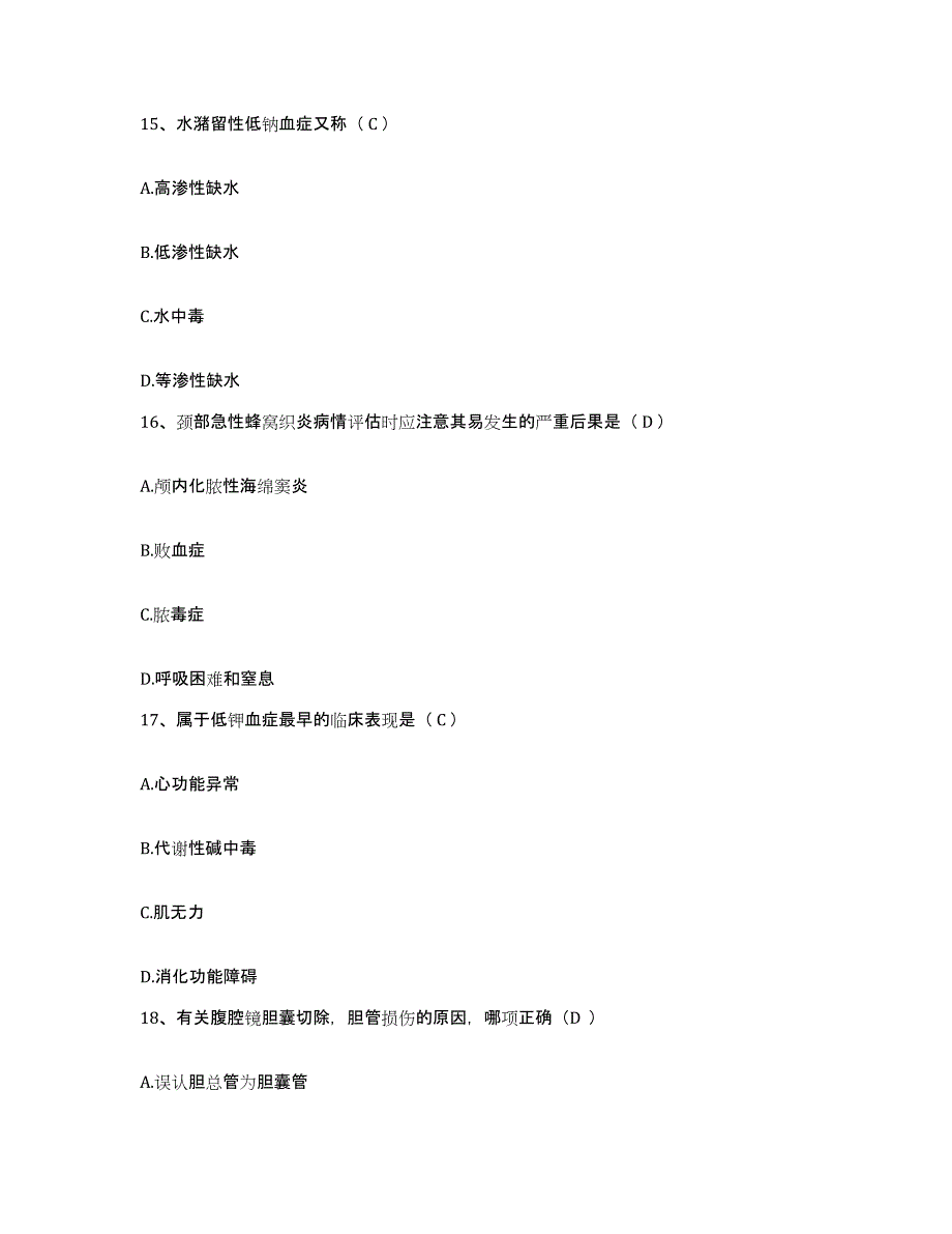 备考2025陕西省彬县妇幼保健站护士招聘每日一练试卷A卷含答案_第4页