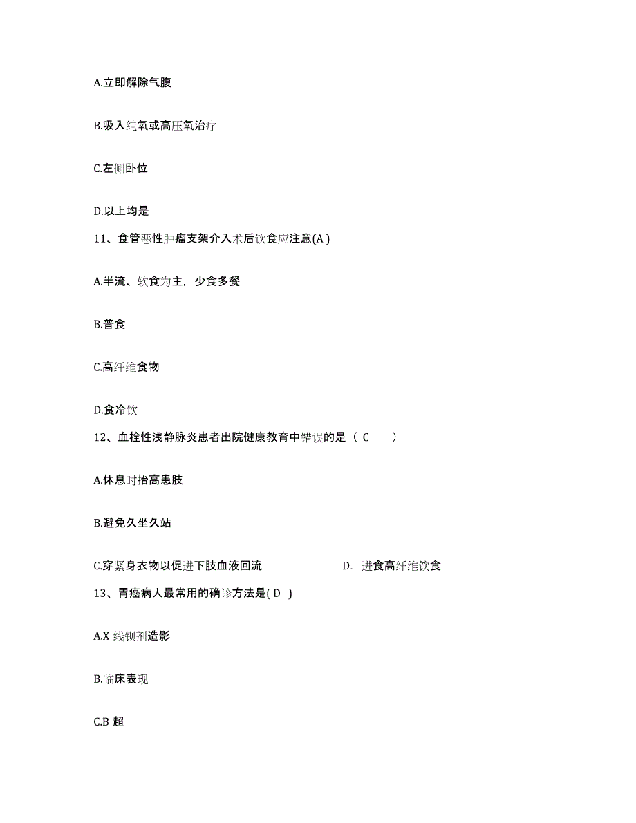 备考2025陕西省洛川县妇幼保健站护士招聘能力检测试卷A卷附答案_第3页