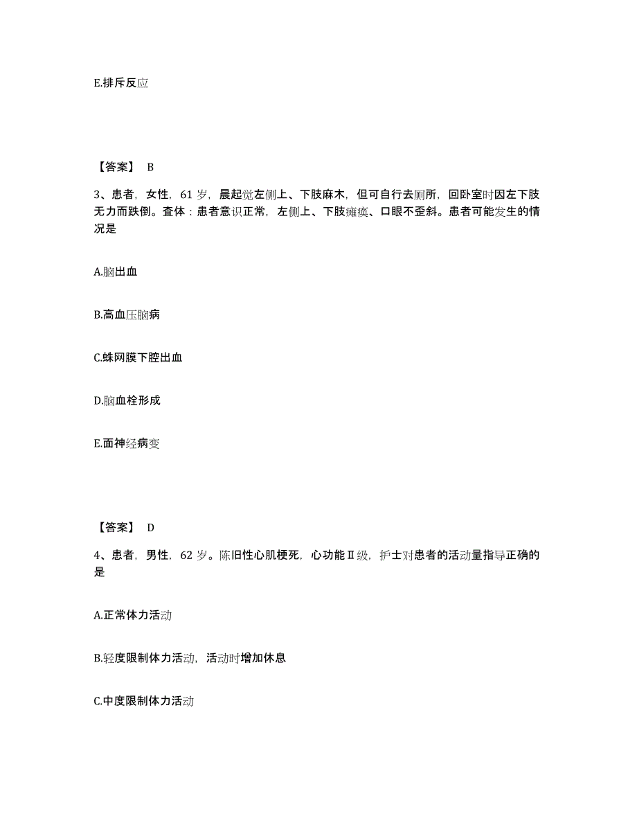 备考2025上海市杨浦区精神卫生中心执业护士资格考试模拟考试试卷B卷含答案_第2页