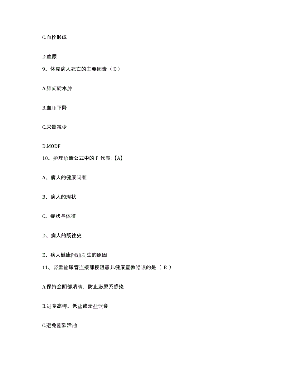 备考2025陕西省西安市西安交通大学第二附属皮肤性病医院护士招聘题库附答案（典型题）_第3页