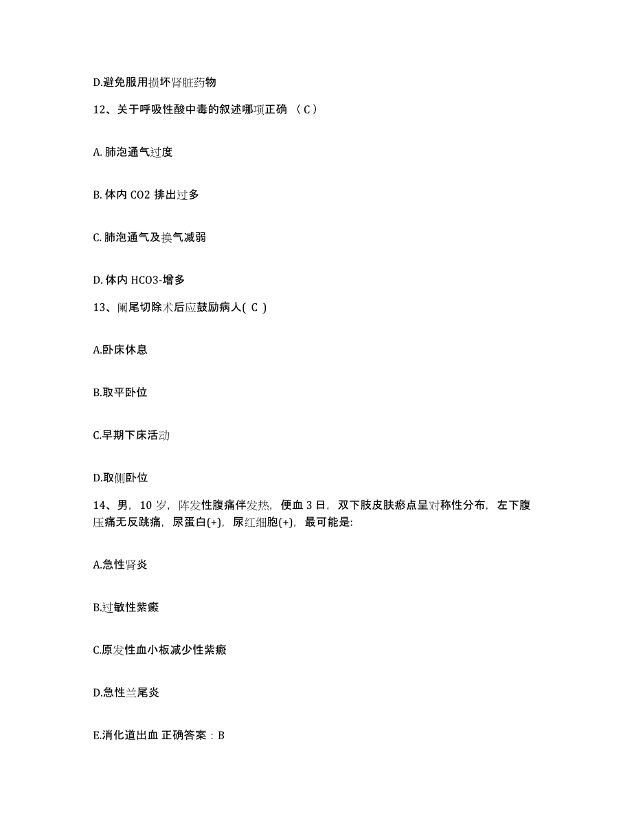 备考2025陕西省西安市西安交通大学第二附属皮肤性病医院护士招聘题库附答案（典型题）_第4页