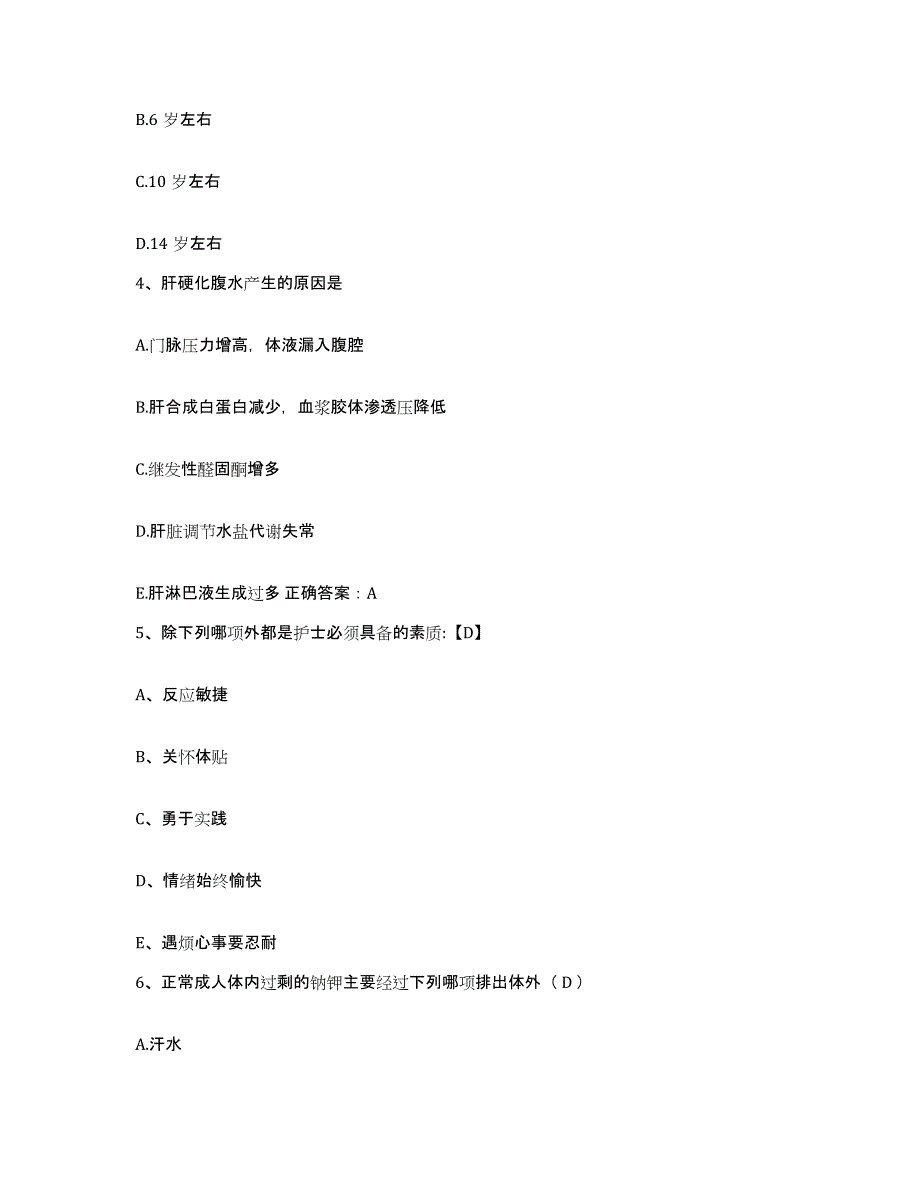 备考2025陕西省西安市四维肝病医院护士招聘通关题库(附带答案)_第2页