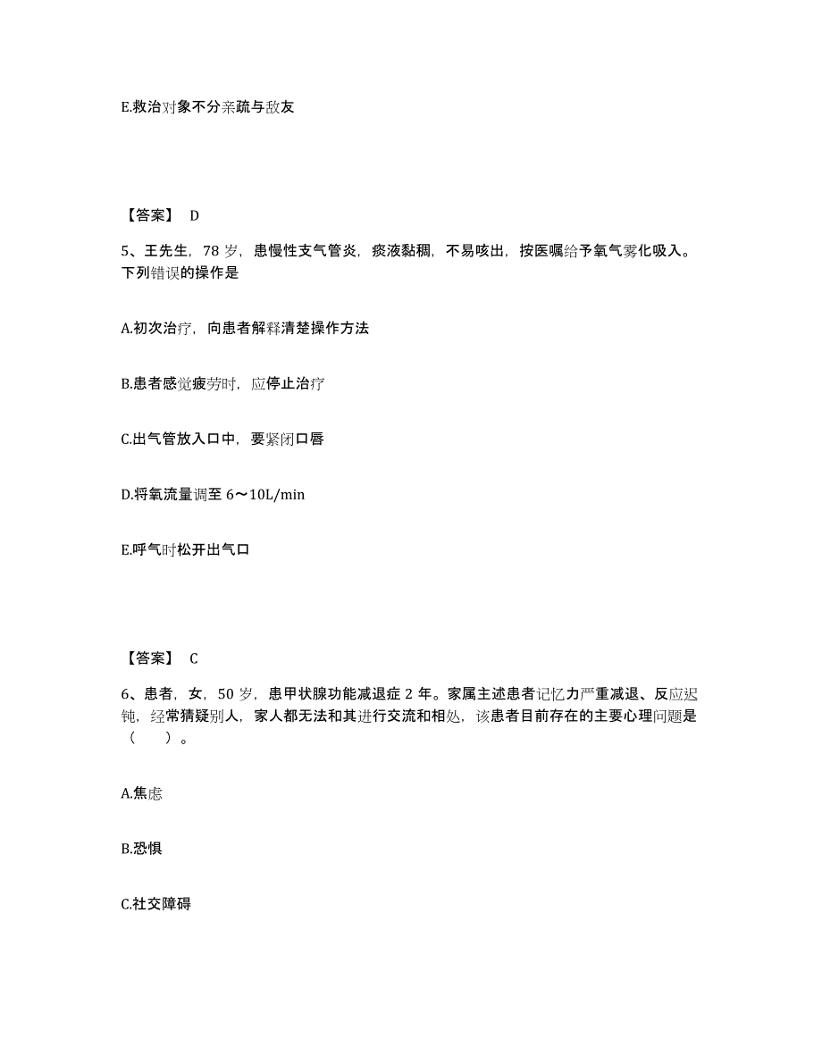 备考2025江西省安义县妇幼保健所执业护士资格考试自我提分评估(附答案)_第3页