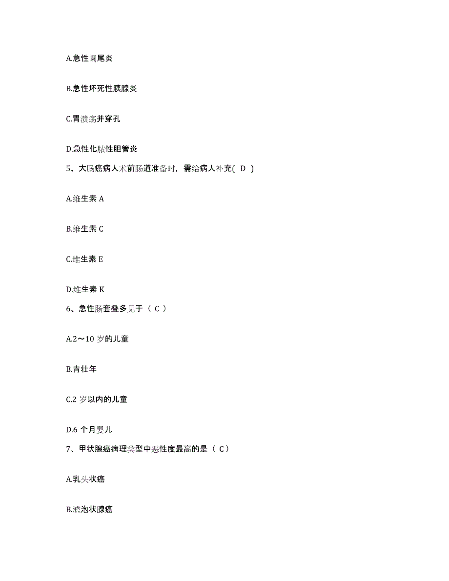 备考2025陕西省定边县妇幼保健站护士招聘能力提升试卷A卷附答案_第2页