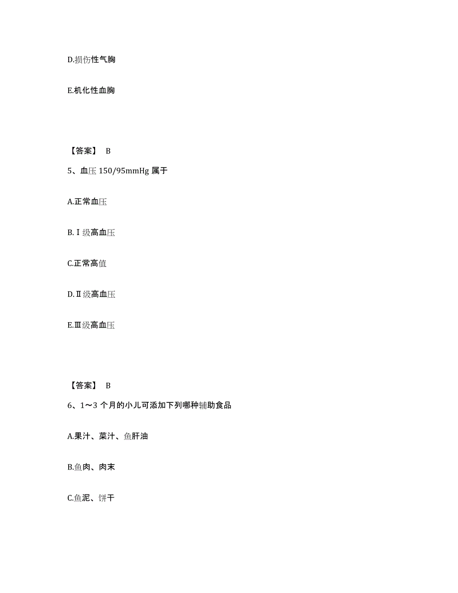 备考2025上海市皮肤病性病防治中心执业护士资格考试模拟预测参考题库及答案_第3页