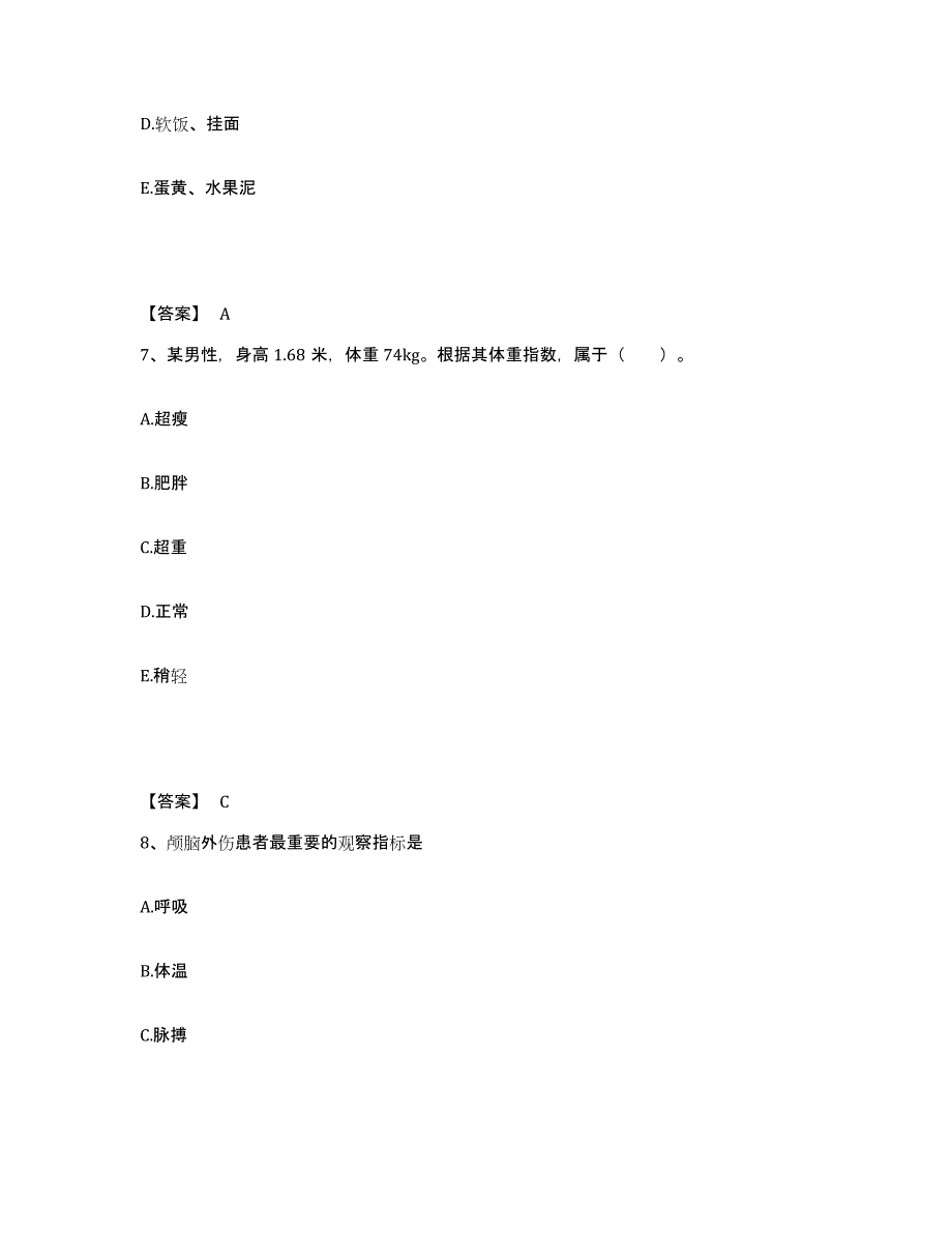 备考2025上海市皮肤病性病防治中心执业护士资格考试模拟预测参考题库及答案_第4页